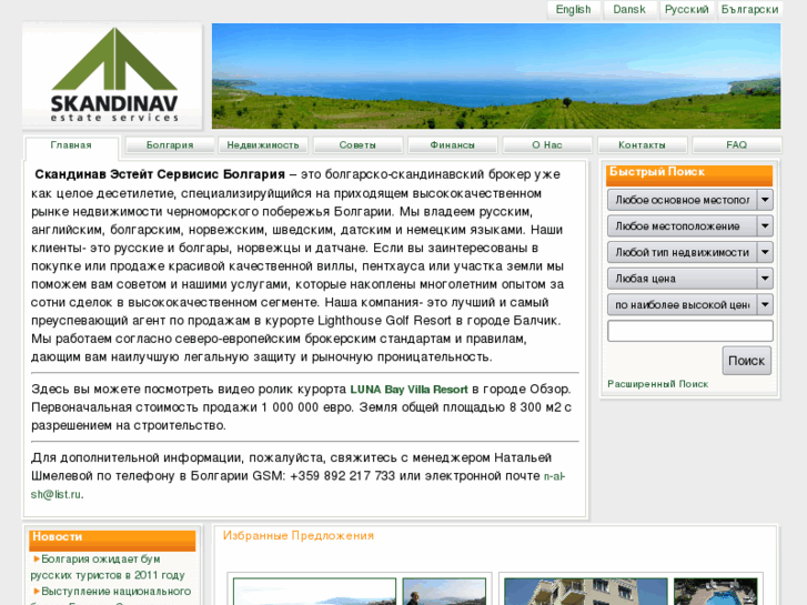 www.skandinavestate.ru