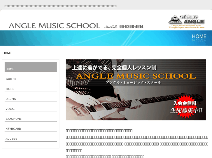 www.angle-musicschool.jp