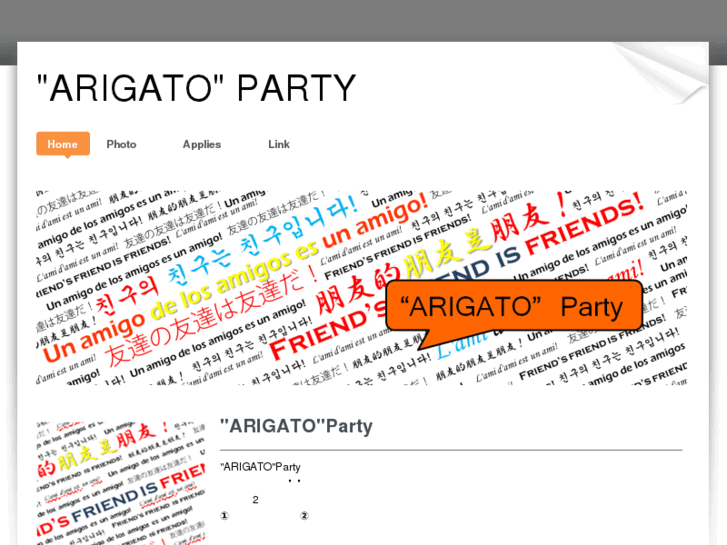 www.arigatoparty.info