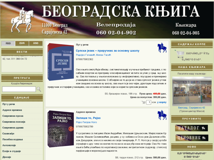 www.beogradskaknjiga.com