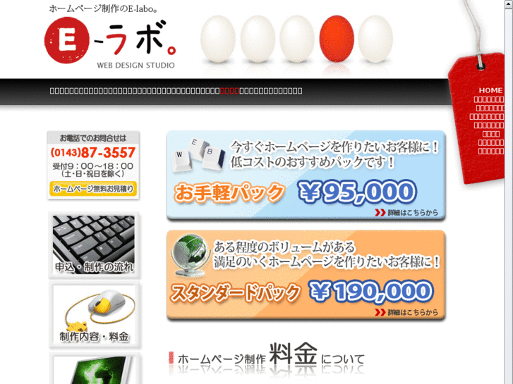 www.e-labo.jp