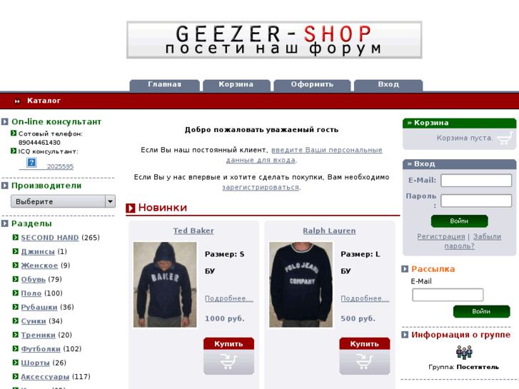 www.geezer-shop.ru