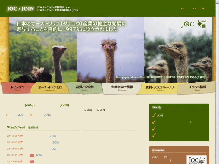 www.japan-ostrich.org