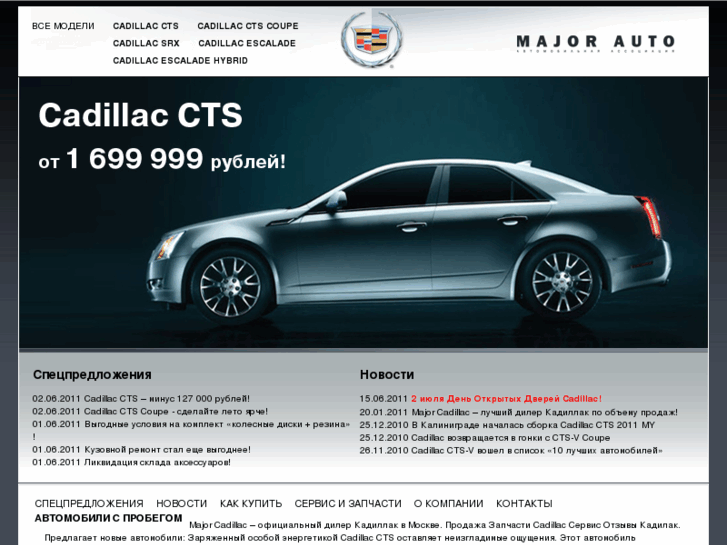 www.major-cadillac.ru