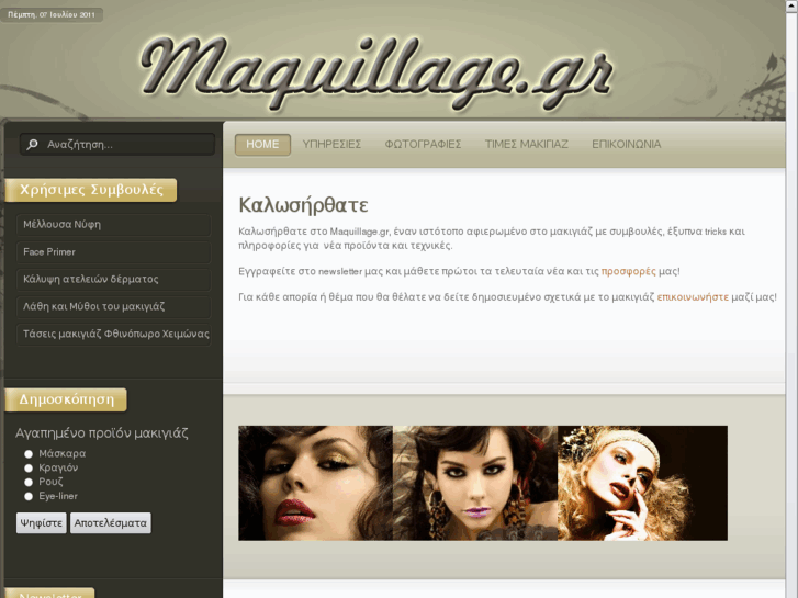 www.maquillage.gr