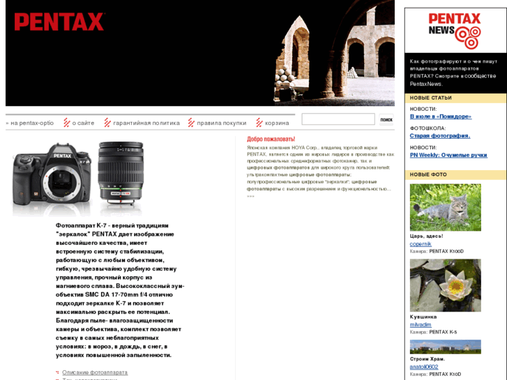 www.pentax-optio.ru