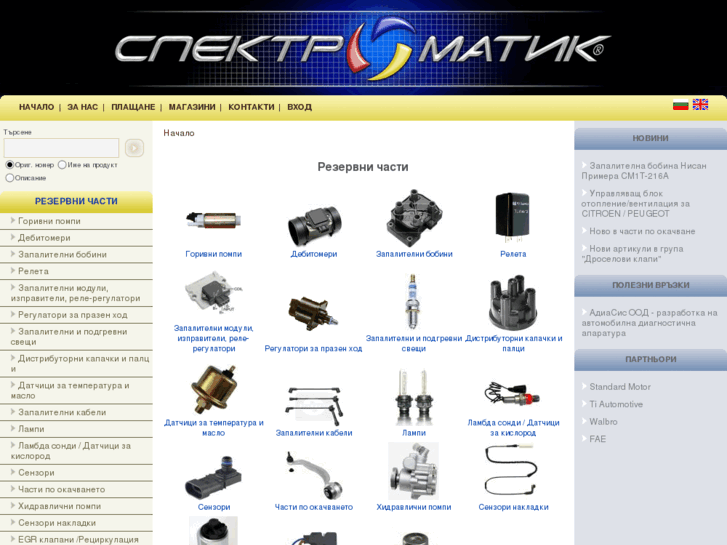 www.spectromatic.net