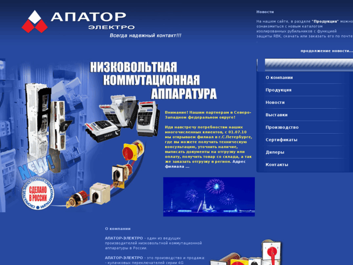 www.apator.ru