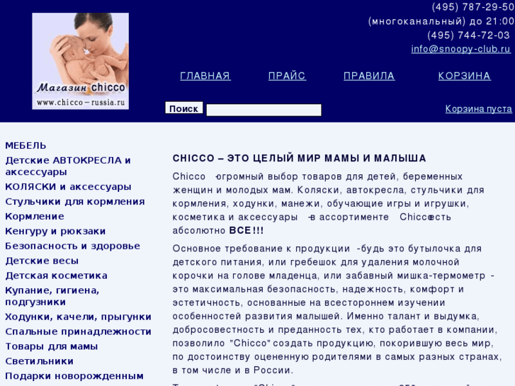 www.chicco-russia.ru