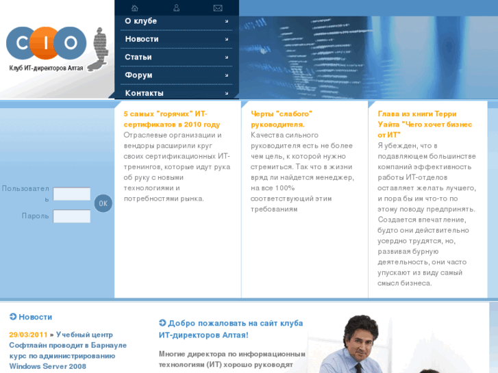www.cio-altai.ru