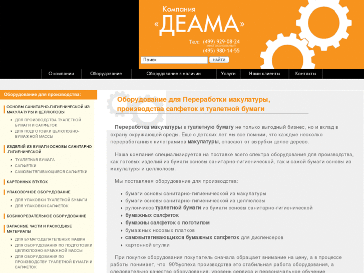 www.deama.ru