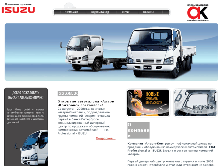 www.isuzu-ac.ru