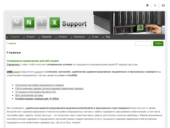 www.unixsupport.ru