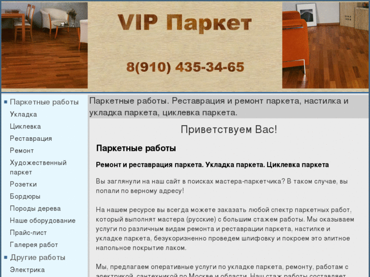 www.vip-parket.com