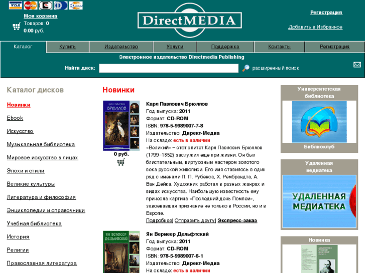 www.directmedia.ru