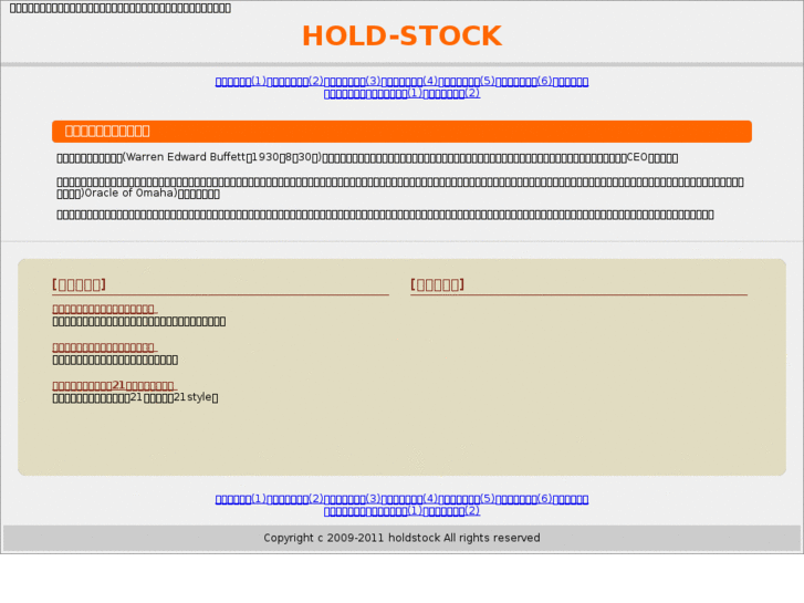 www.hold-stock.com