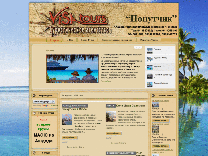 www.visa-tours.com