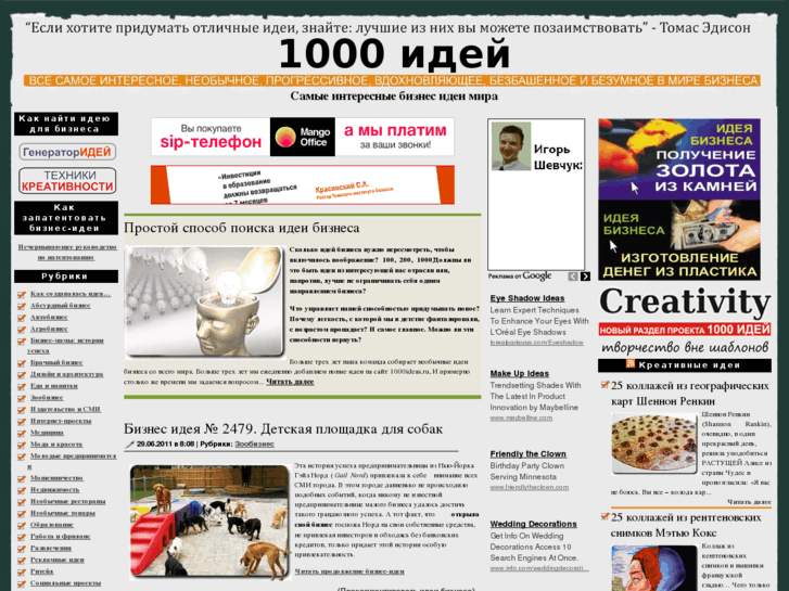 www.1000ideas.ru