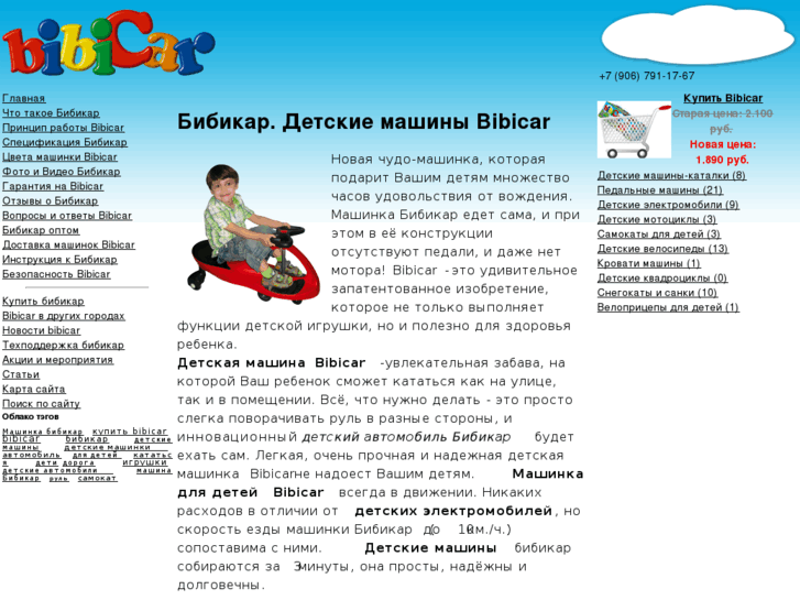 www.bibicar-mashinka.ru