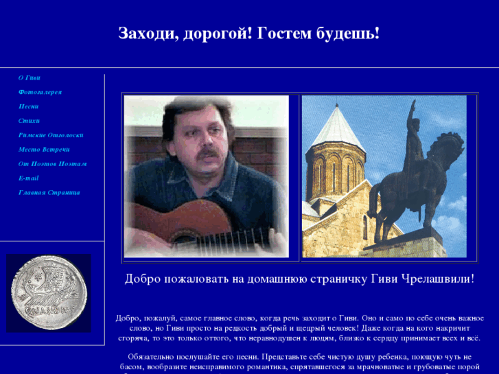 www.chrelashvili.com