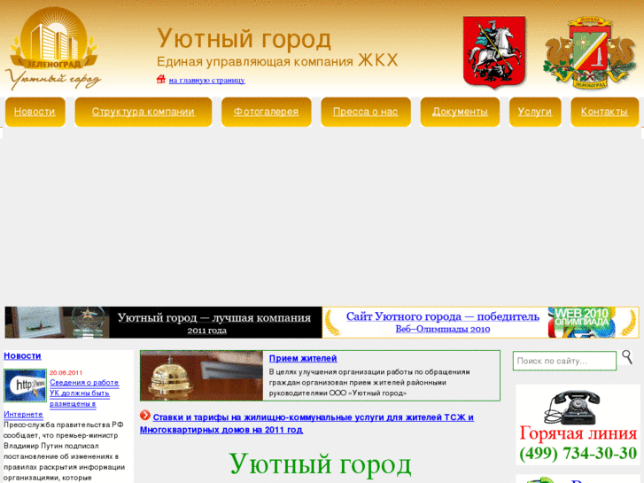 www.uyutniy-gorod.ru