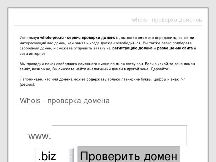 www.whois-pro.ru