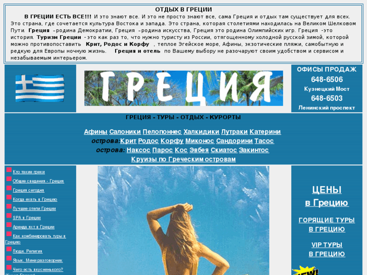 www.allgreece.ru