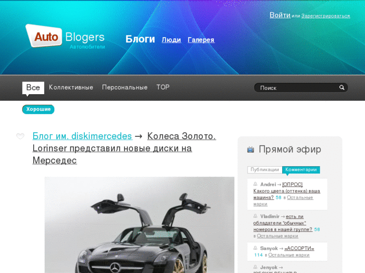 www.autoblogers.ru