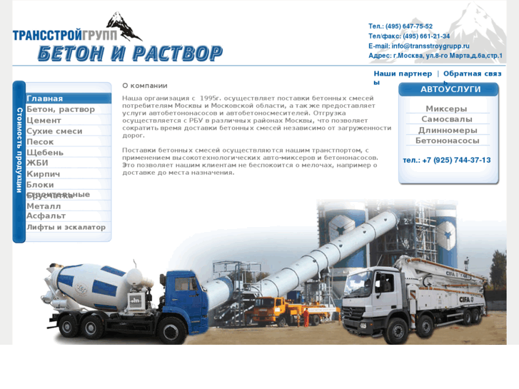 www.beton-moscow.net