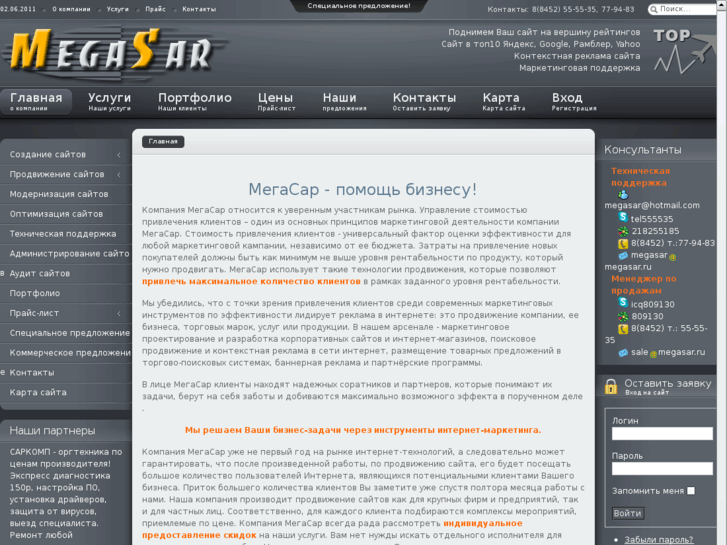 www.megasar.ru