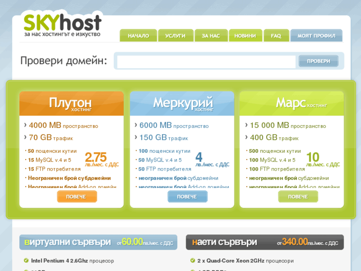 www.skyhost.bg