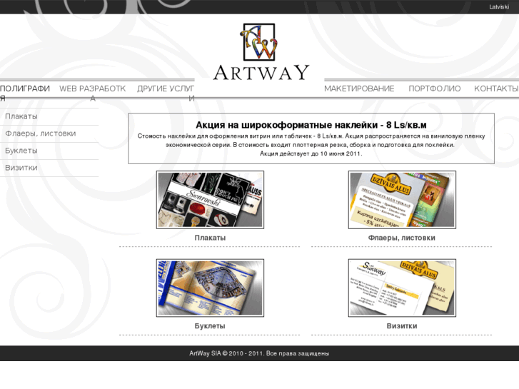 www.artway.lv