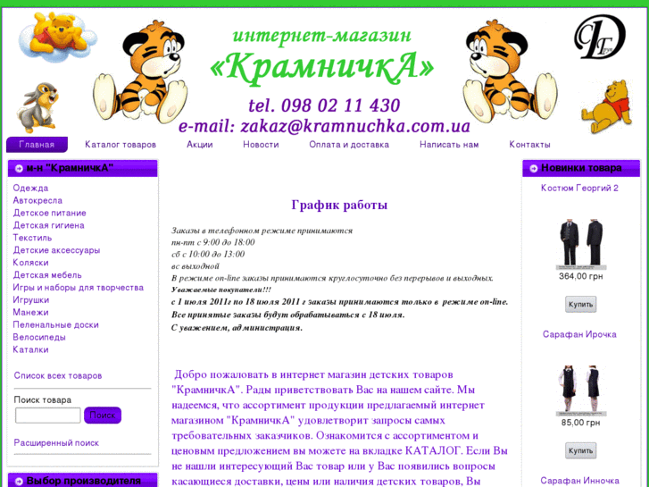 www.kramnuchka.biz