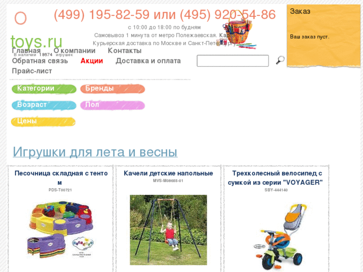 www.otoys.ru