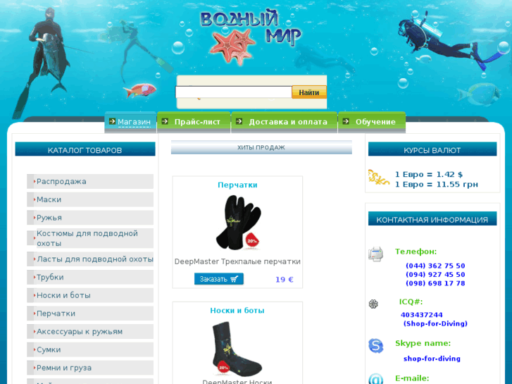 www.shop-for-diving.com