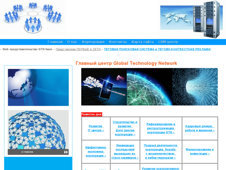 www.globaltechnologynetwork.ru