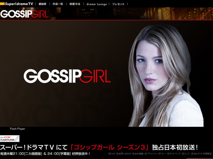 www.gossipgirl-tv.jp