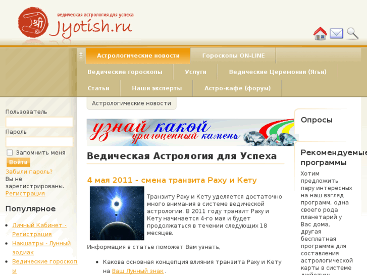 www.jyotish.ru