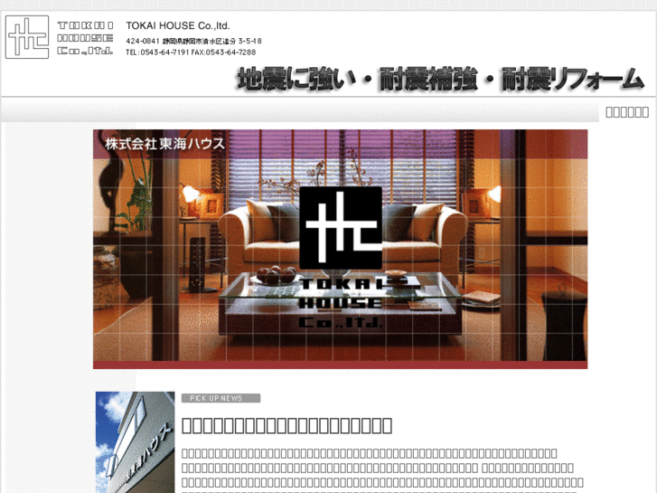 www.tokai-house.com