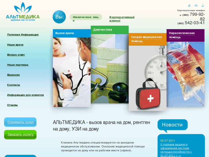 www.altmedica.ru