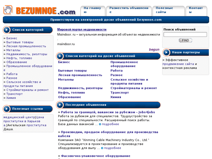 www.bezumnoe.com