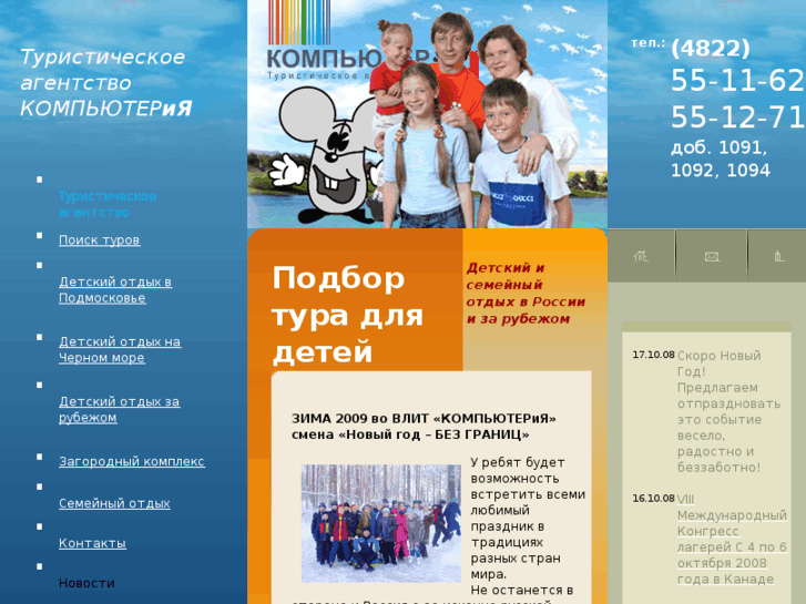 www.computeria-tour.ru