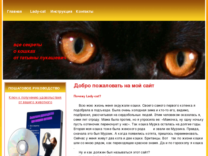 www.lady-cat.ru