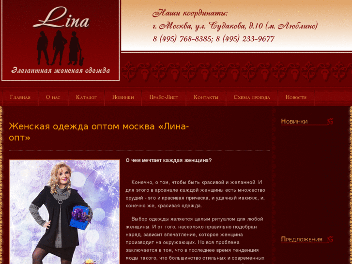 www.lina-opt.ru