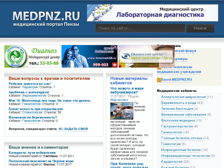 www.medpnz.ru