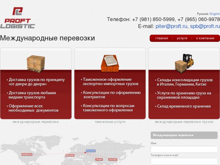 www.proftlogistic.ru