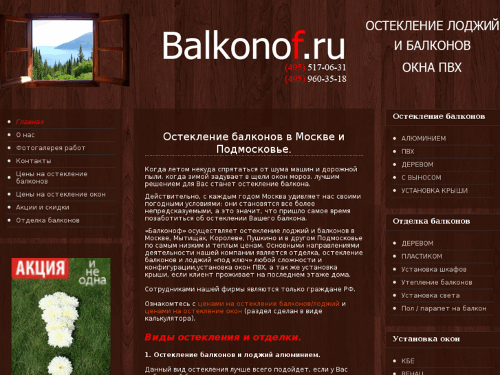 www.balkonof.ru