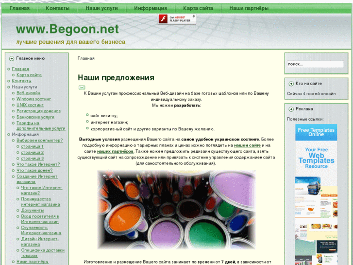 www.begoon.info
