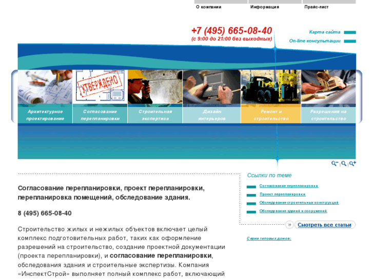 www.inspectstroy.ru