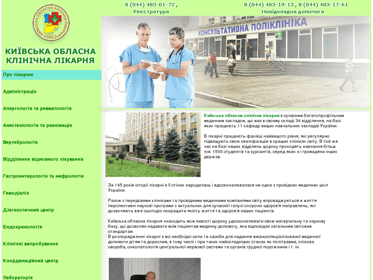 www.kiev-hospital.com